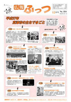広報 - 富津市