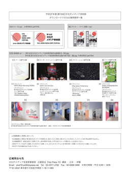 ダウンロードできる広報用素材（ロゴ・画像）一覧 PDF
