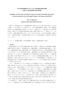 1 日本の経済連携協定（EPA）における食料輸出
