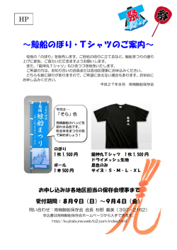 ～鯨船のぼり・Tシャツのご案内～ - 南楠鯨船保存会