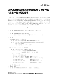 ユネスコ無形文化遺産登録推進シンポジウム 「鳥出神社の鯨