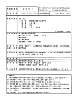 ロ ~ _ ※この公売財産は平成 26 年度鯨都大田都税