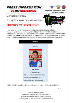 ライダー交代について - 日本モーターサイクルスポーツ協会