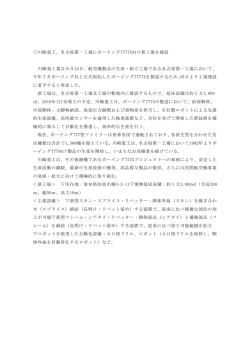 川崎重工、名古屋第一工場にボーイング7777X向け新工場を建設 川崎