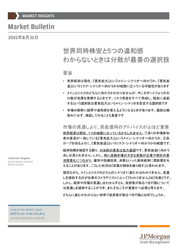 世界同時株安と5つの違和感～わからないときは分散が最善の選択肢