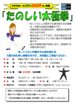 案内ちらし - 川崎市スポーツ協会