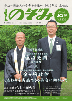 塩沼亮潤 金ヶ崎政伸 ×