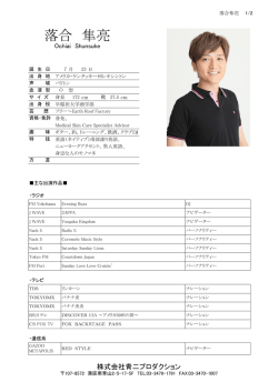 落合 隼亮 - 青二プロダクション