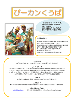 メンバー   しょうたろ～（ソプラノサックス）亮（バリトンサックス）愛子