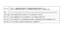 林 毅 大橋 謙之亮＜一般口演＞2型糖尿病合併有無による原発性
