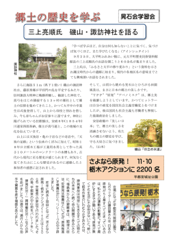 三上亮順氏 磯山・諏訪神社を語る