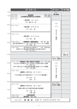 最終版プログラム - 第14回日本超音波治療研究会（JSTU2015）