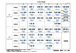 外来日程表 - 岩槻南病院