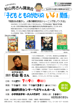 杉山亮さん講演会チラシ （PDF：381KB）