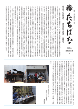 機関紙『たちばな』同窓会活動報告書 1号