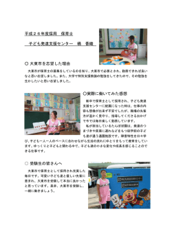 子ども発達支援センター 橘香織（平成26年度採用）（PDF