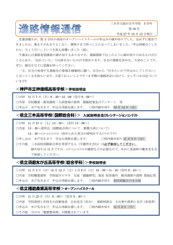 ＜神戸市立神港橘高等学校＞学校説明会 ＜県立須磨