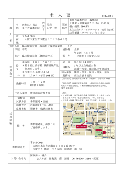臨床検査技師 - 東住吉森本病院