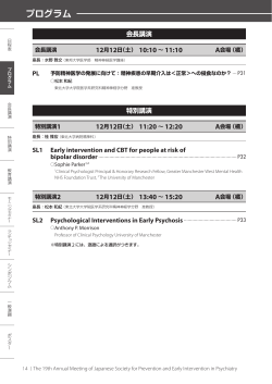 プログラム - 第19回 日本精神保健・予防学会学術集会