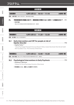 プログラム - 第19回 日本精神保健・予防学会学術集会