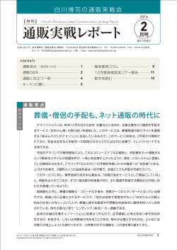サンプルダウンロード（PDF） - 白川博司 通販実戦会 公式サイト