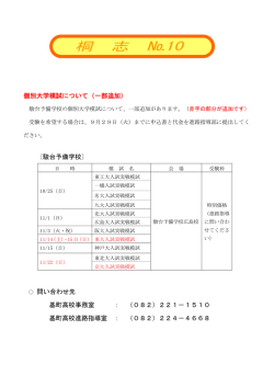 桐志 第10号