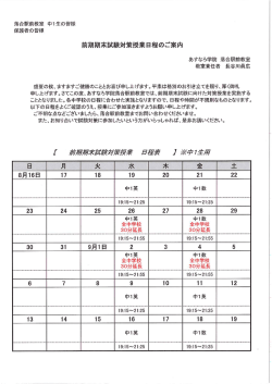 落合駅前教室 - あすなろ学院