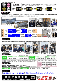警察官採用案内