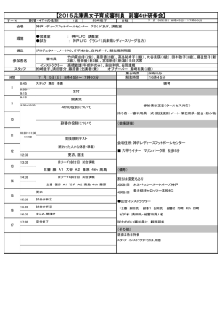 女子育成審判員 副審・4審研修会