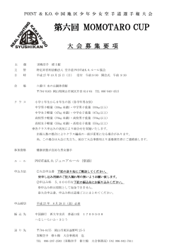 第六回 MOMOTARO CUP - NPO法人空手道POINT＆K.O.ルール協会
