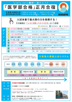 医学部合格｣正月合宿(高卒生）概要