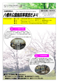 AED講習の実施 記念植樹事業 - 八幡市 yawatasimintaiikukan 八幡