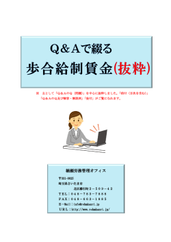 Q＆Aで綴る歩合給制賃金 - 社会保険労務士 楠瀬労務管理オフィス