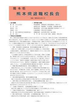 熊本県退職校長会
