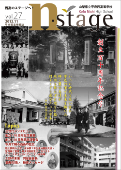 詳細を見る - 山梨県立 甲府西高等学校
