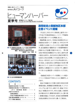 2015年 夏季号 - 協同組合 ハイコープ