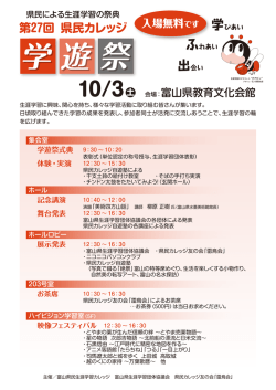 学遊祭式典