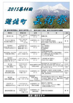 芸術祭日程表