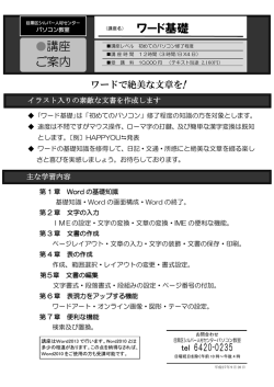 講座 ご案内 ワード基礎 - 目黒区シルバー人材センター パソコン教室
