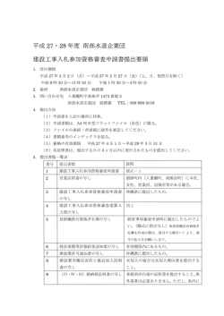 建設工事申請要領 - 南部水道企業団