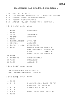 女性部会名寄大会開催報告