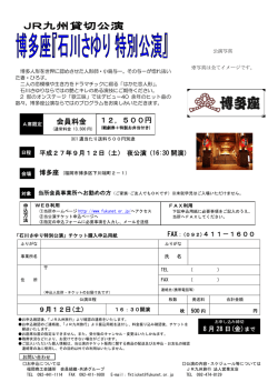 案内チラシ（申込用紙）