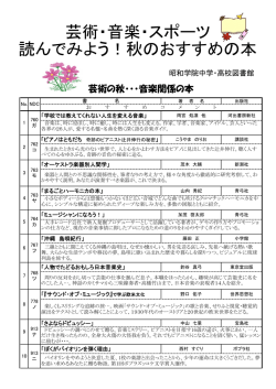 芸術・音楽・スポーツ 読んでみよう！秋のおすすめ