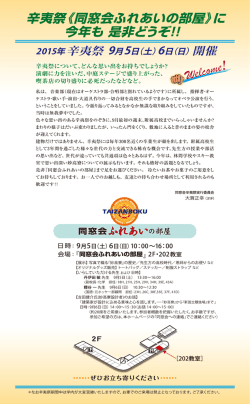 HP2015-辛夷祭_2+ コピー