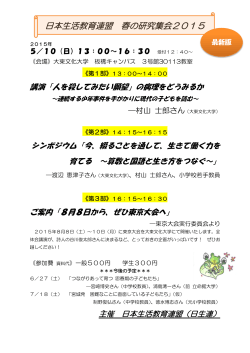 日本生活教育連盟 春の研究集会2015