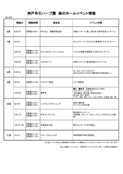 神戸布引ハーブ園 森のホールイベント情報