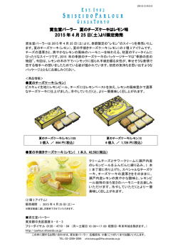 （土）より限定発売
