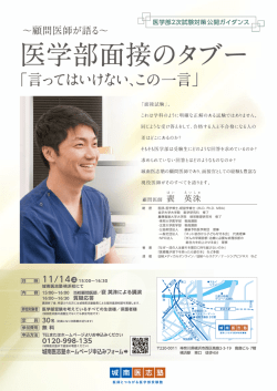 医学部面接のタフー