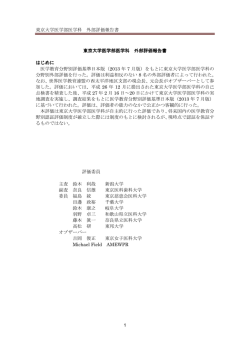 東京大学医学部 外部評価報告書 - 東京大学大学院医学系研究科・医学部