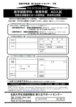 医学部医学科・教育学部 AO入試